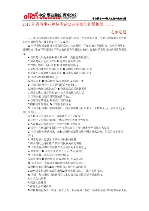 2015年青海事业单位考试公共基础知识模拟题(二)之单选题