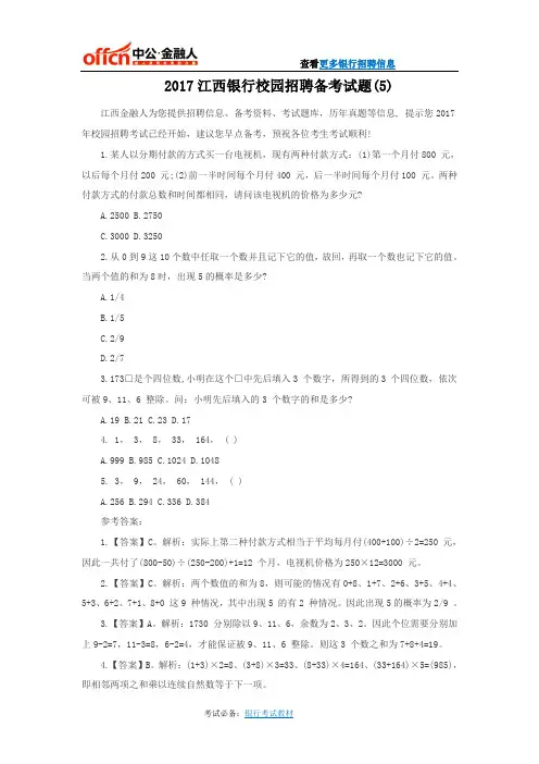 2017江西银行校园招聘备考模拟试题(5)