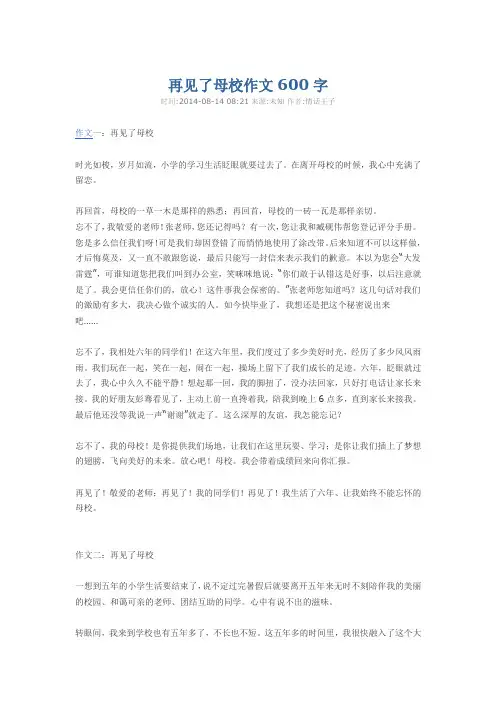 再见了母校作文600字