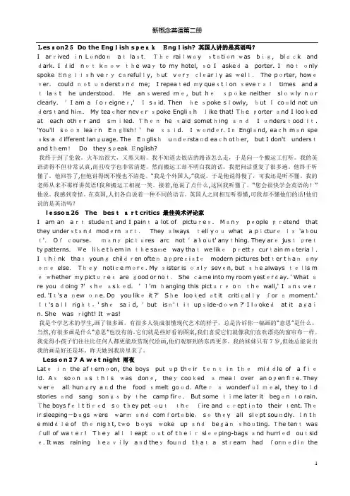 新概念英语第二册(中英文对照25)