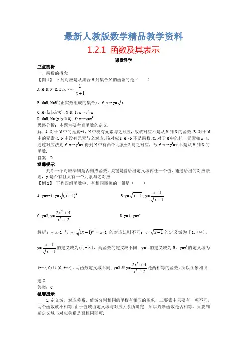 最新高中数学人教A版必修1学案：1.2.1函数及其表示课堂导学案(含答案)