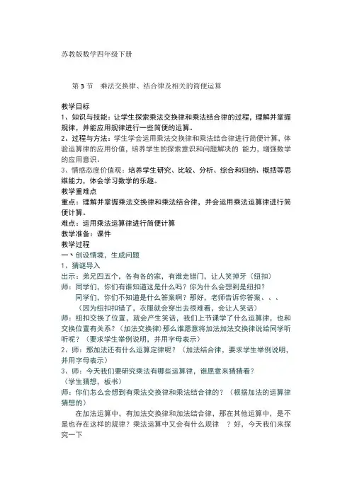 苏教版数学四年级下册乘法交换律和结合律