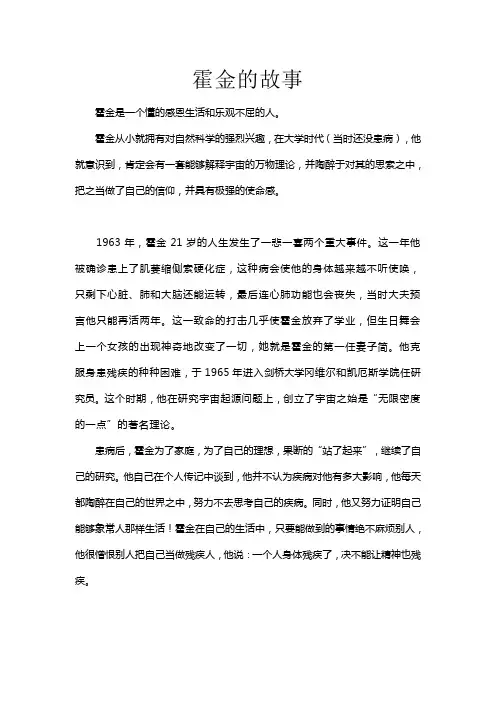 霍金的故事