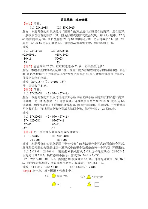 人教版小学数学二年级下册 第五单元  混合运算 含答案