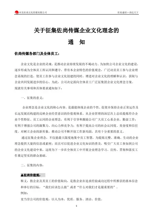 征集企业文化理念的通知