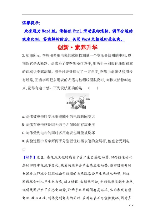【精准解析】高考物理：第十章 创新·素养升华 命题点二 10.2   法拉第电磁感应定律 自感现象