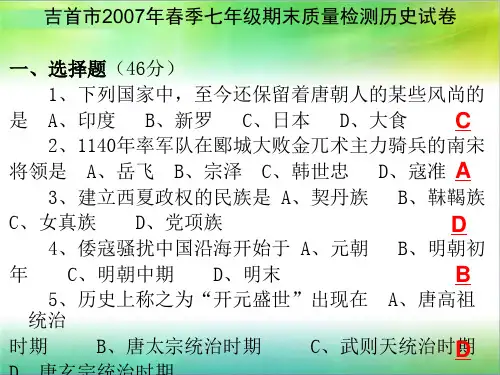 吉首市2007年春季七年级期末质量检测历史试卷