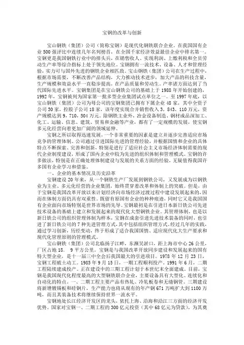 研究生管理学案例-宝钢的改革与创