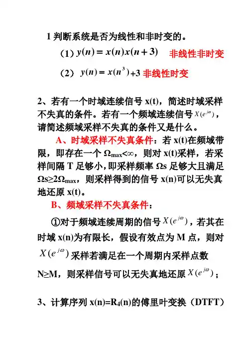 数字信号处理期中测试答案(新)