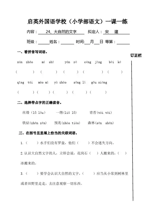 《大自然的文字》同步练习