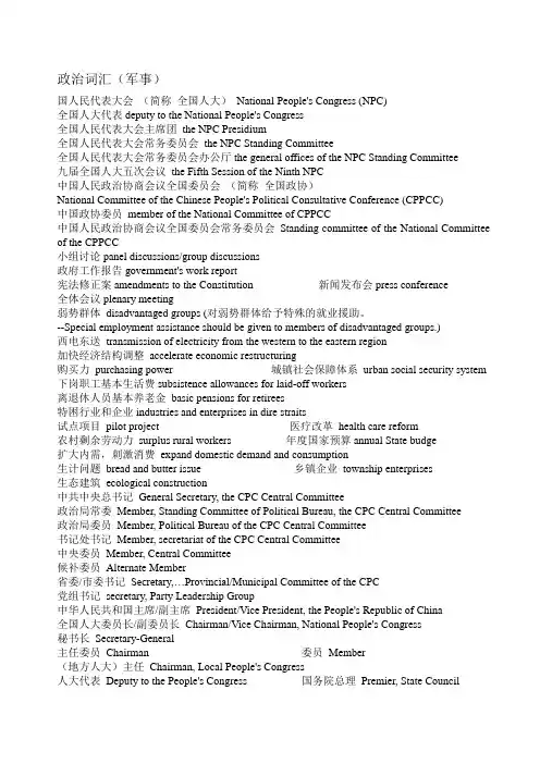政治词汇 2