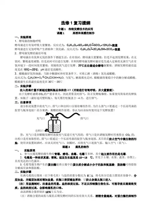 选修1复习提纲