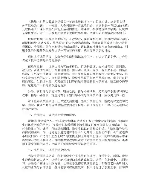 《操场上》教学反思