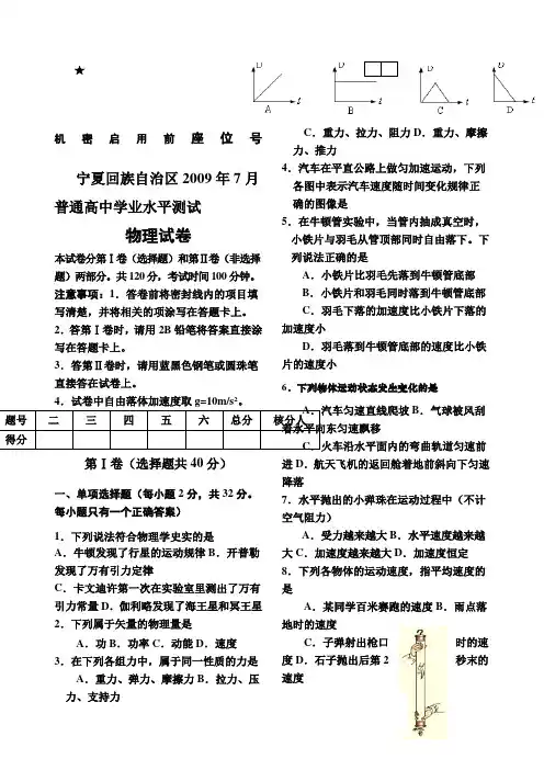 宁夏回族自治区年月普通高中学业水平测试物理试卷 2