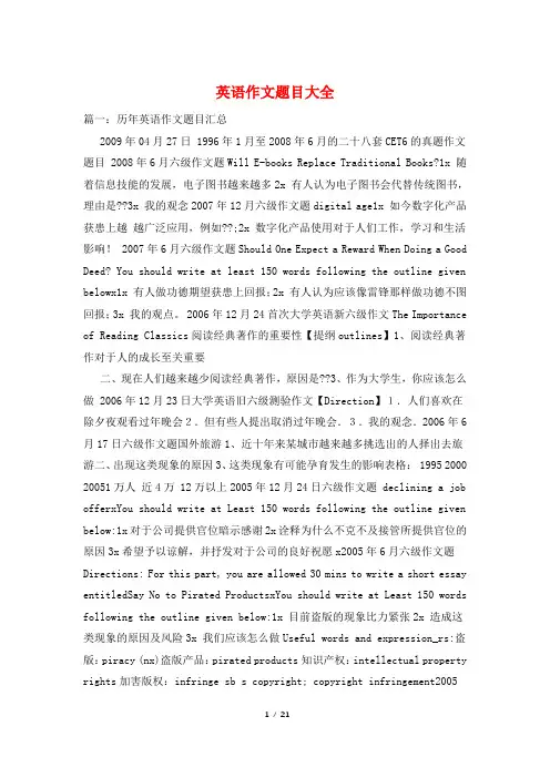 英语作文题目大全