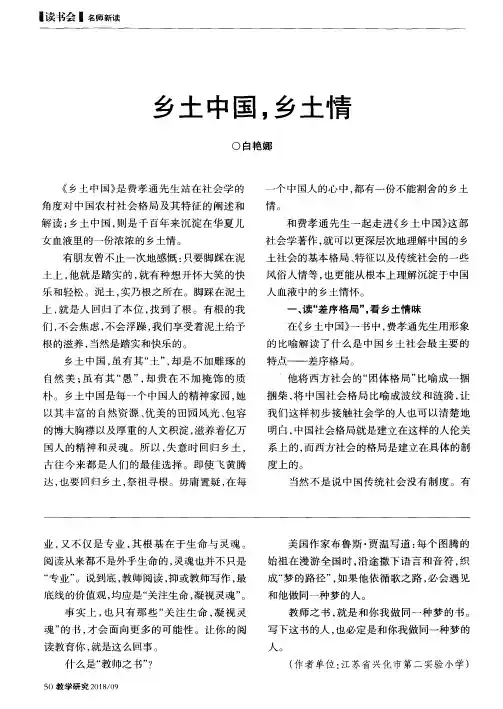 乡土中国,乡土情