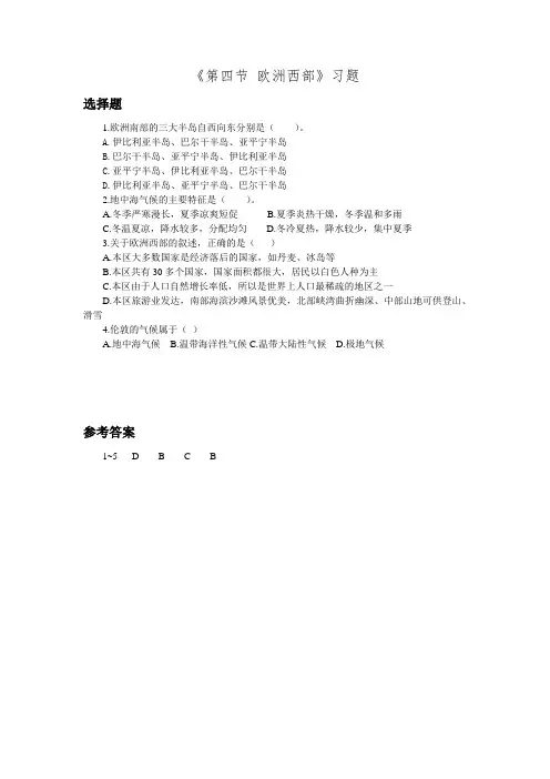 2016年商务星球版七年级地理下册 第七章《第四节 欧洲西部》习题1.doc