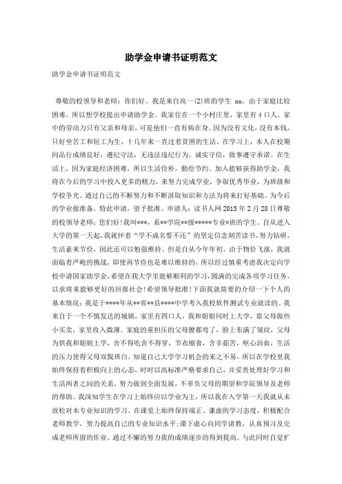 助学金申请书证明范文