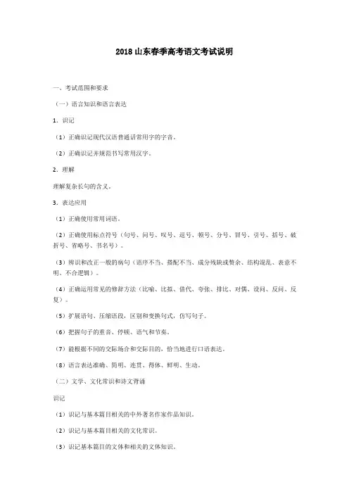 2018山东春季高考语文考试说明