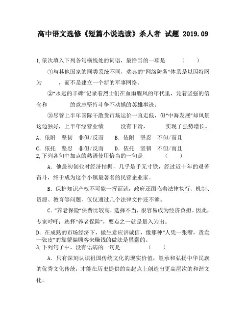 高中语文选修《短篇小说选读》杀人者试题