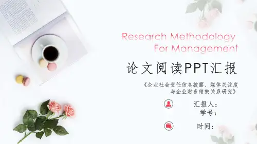论文阅读汇报PPT演示课件