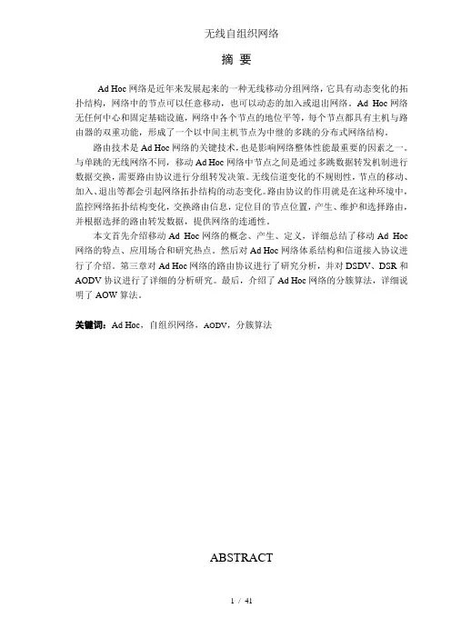 无线自组织网络