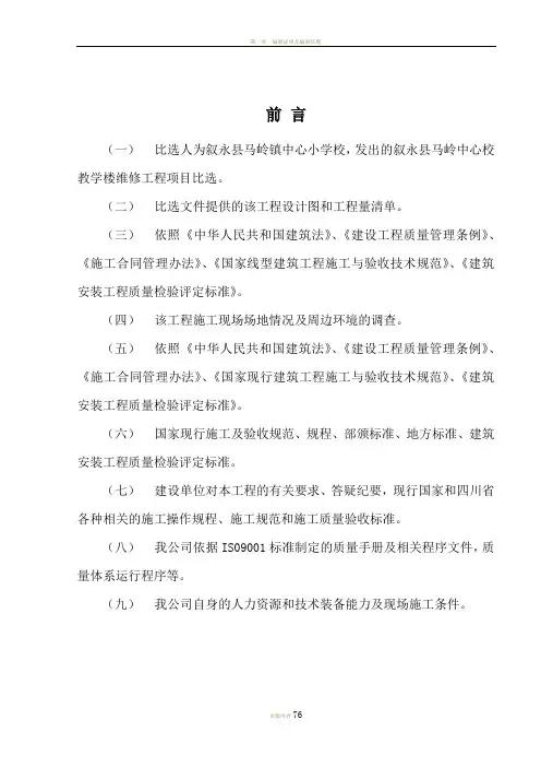 教学楼维修工程施工组织设计