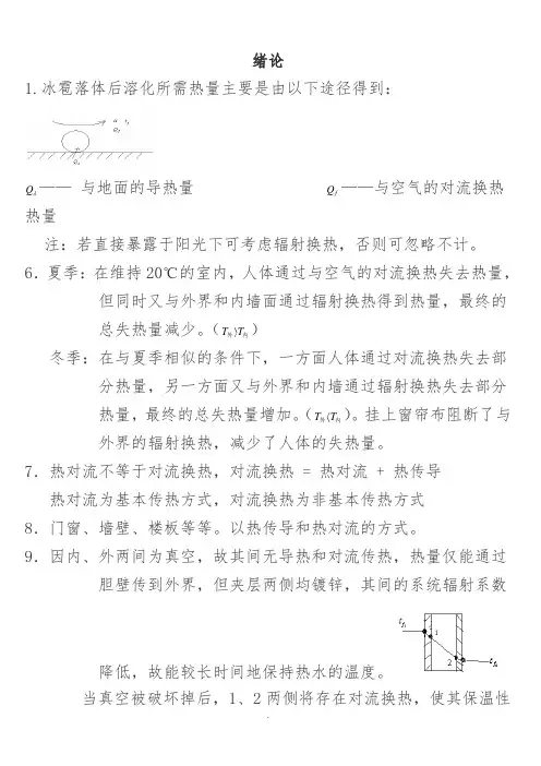传热学答案+第五版+章熙民(完整版)