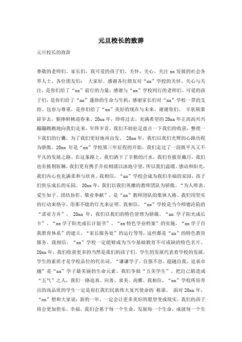 元旦校长的致辞