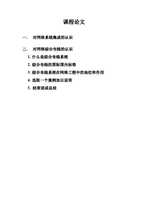 综合排线工程