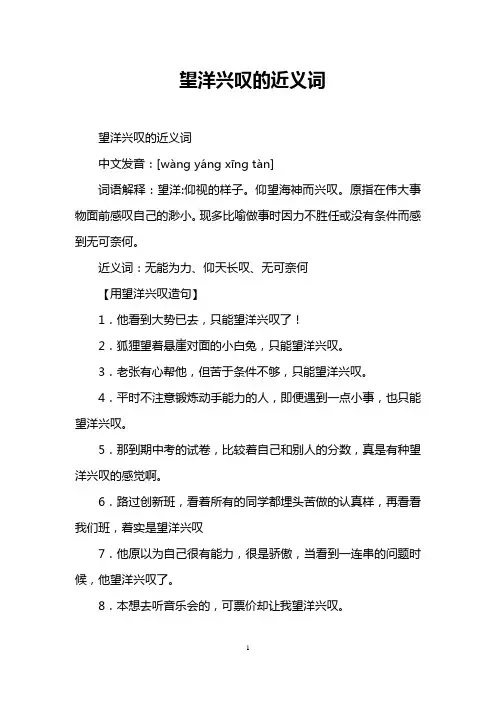 望洋兴叹的近义词
