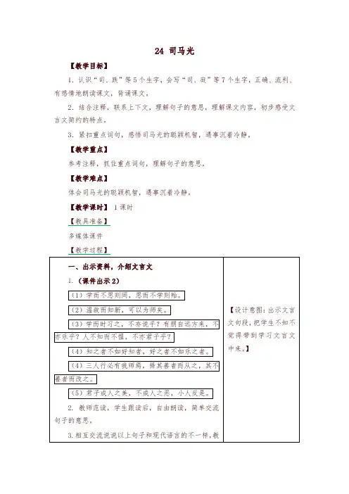 2019最新部编版三年级语文上册24 司马光-精编