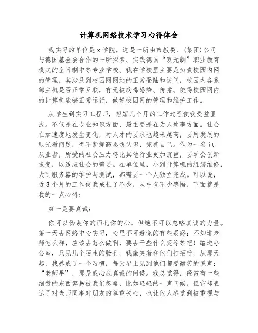 学习计算机网络心得体会