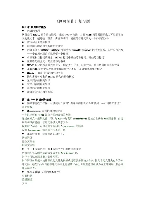 网页制作复习题