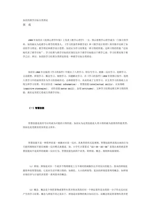 布鲁姆和加涅的教学目标分类理论