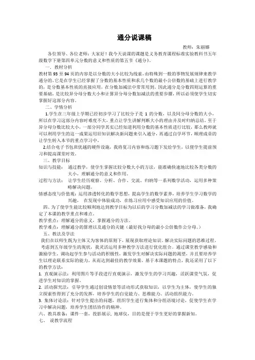 通分说课稿