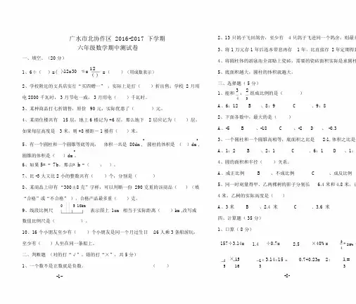 2017下册人教版小学六年级期中数学试卷与答案