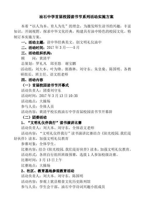 油石中学首届校园读书节系列活动实施方案