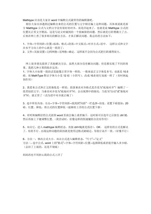 mathtype 上浮问题