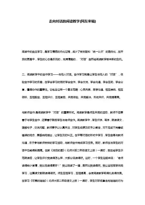 走向对话的阅读教学