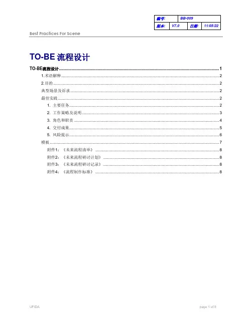 C010103-BB-009-TOBE流程设计
