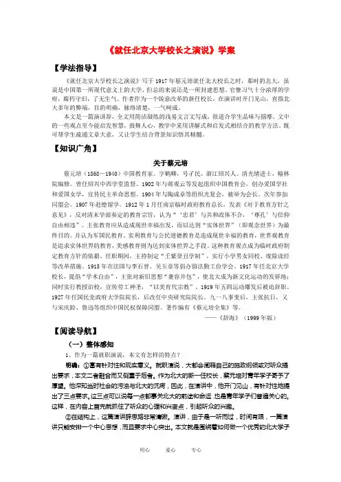 语文：4.11《就任北京大学校长之演说》学案(新人教版必修2)