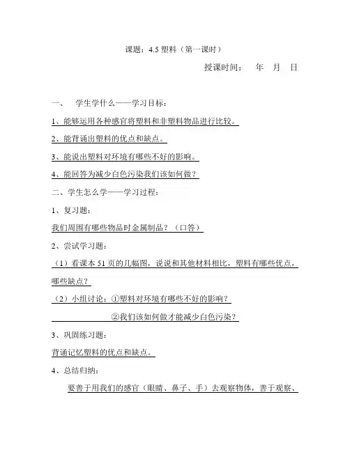 三年级科学4.5塑料教学学案