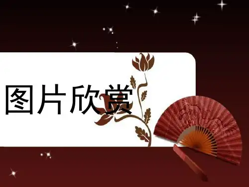 折纸添画课件