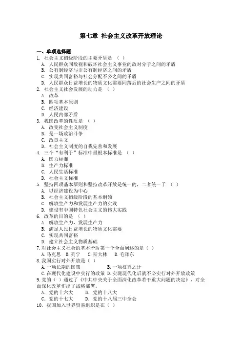 毛概第七章试题库