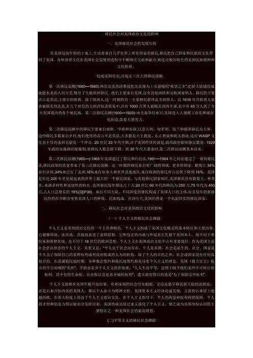移民社会对美国政治文化的影响