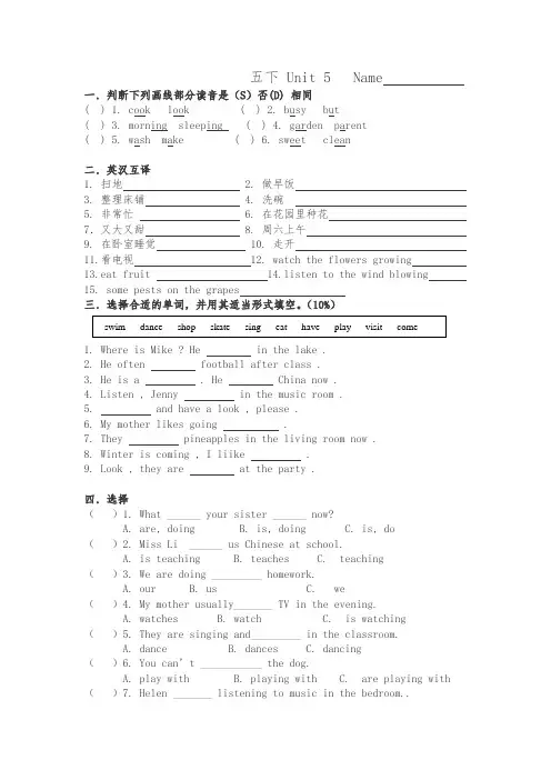 【最新】最新苏教牛津译林版五年级英语下册Unit5-6练习题