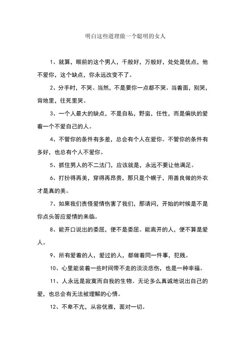 明白这些道理做一个聪明的女人