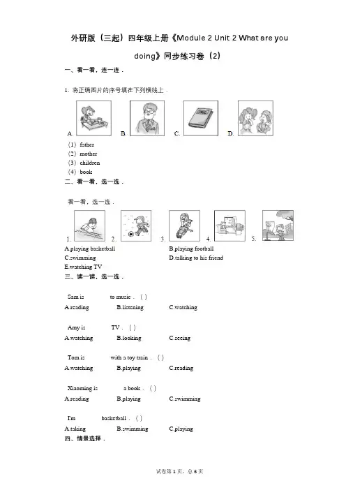 外研版四年级上册《单元2_What_are_you_doing》-有答案-同步练习卷(2)