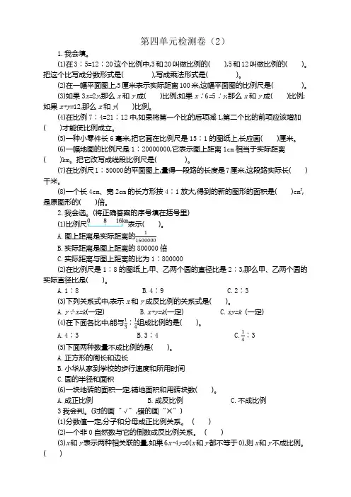 人教版小学六年级下册数学第四单元考试卷带参考答案【精品】